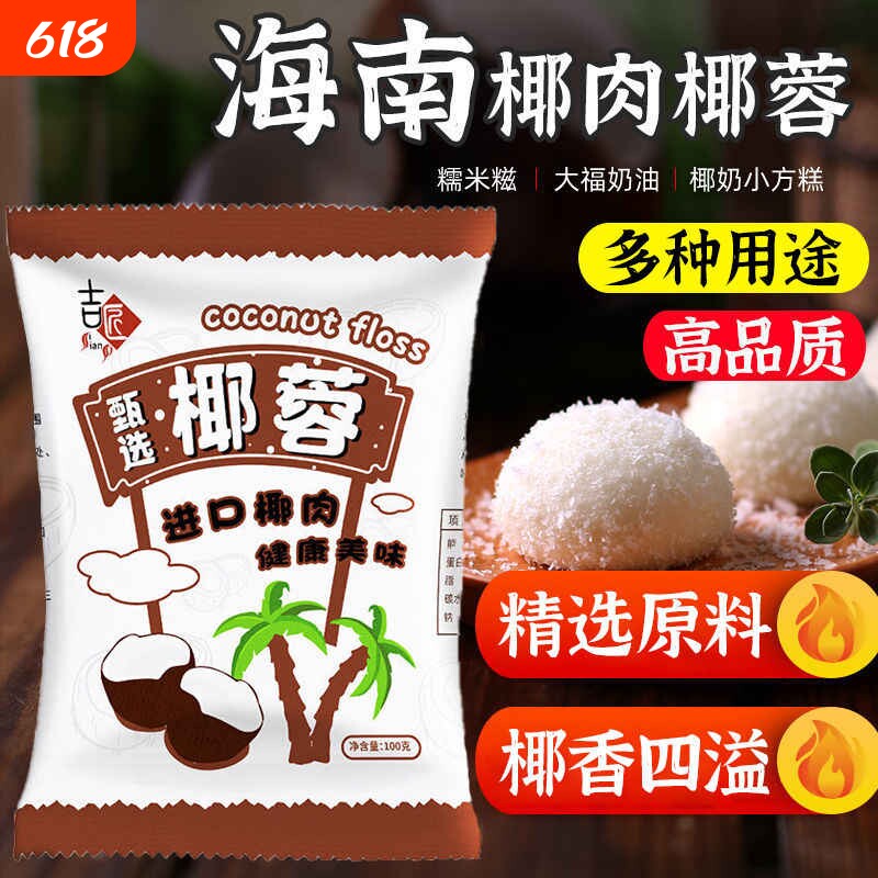 椰蓉粉烘焙专用椰丝椰蓉碎小方奶油面包甜点直接食用椰蓉粉家用蓉
