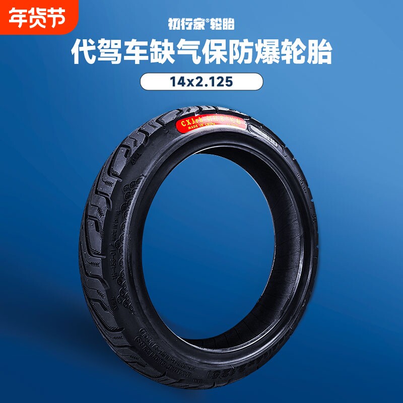 电动车专用轮胎14x2.125/2.5真空胎耐磨抗爆代驾车缺气保