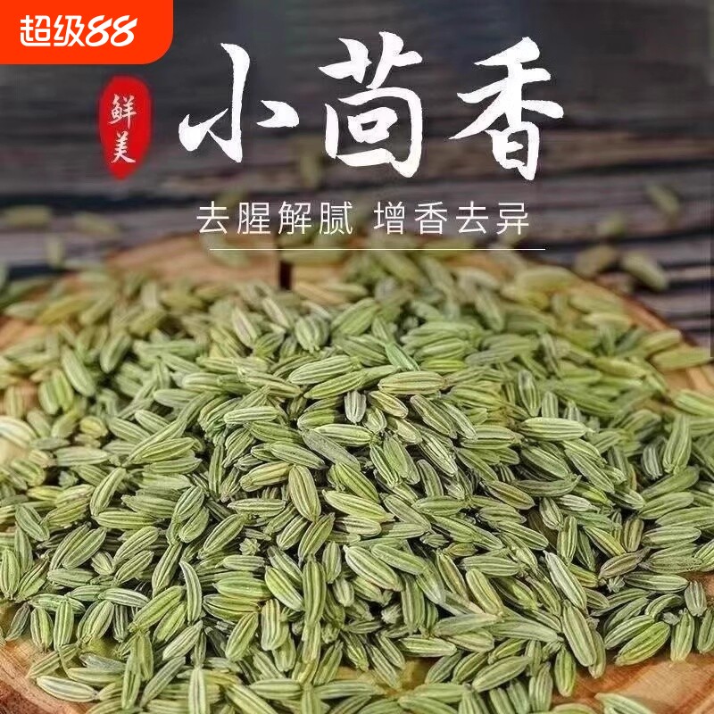 小茴香大料香料调料大全炖肉麻辣火锅烧烤卤料散装食用家用新货