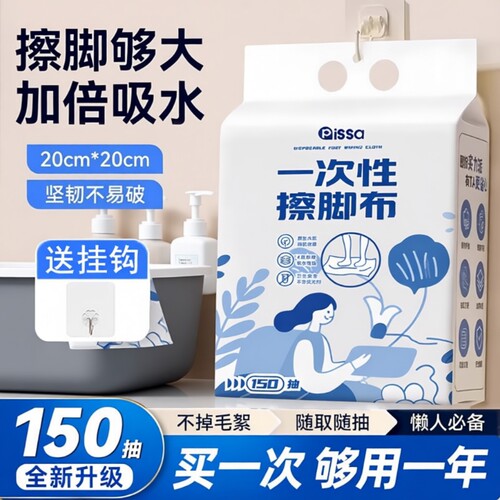 一次性擦脚布加厚|超1000次加购