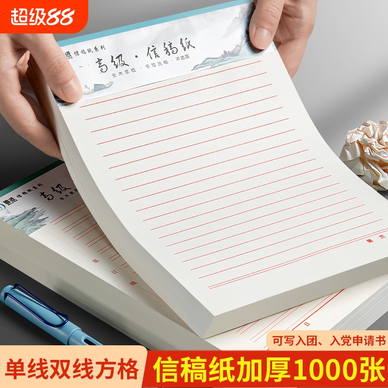 手写信纸稿纸入党400申论方格纸