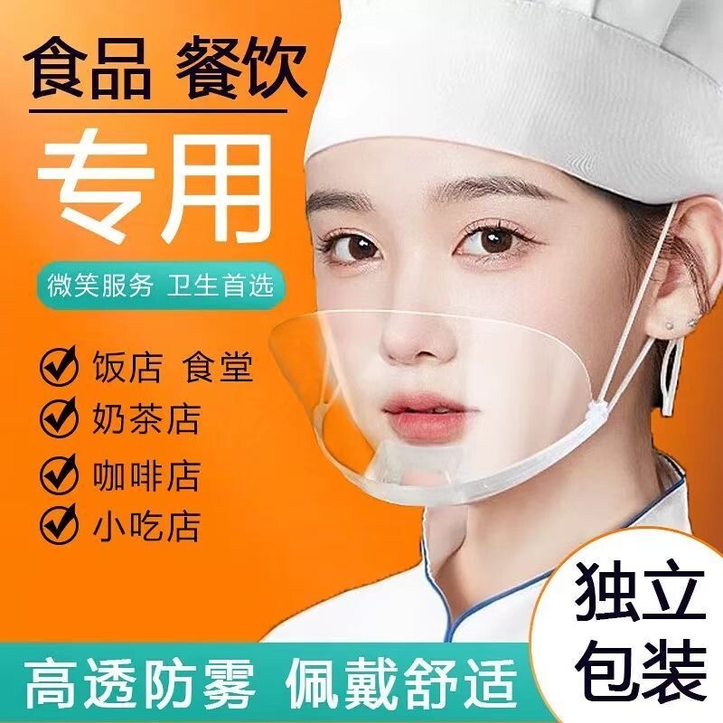 餐饮专用口罩厨师厨房炒菜防飞沫防口水面罩食物防护卫生透明口罩