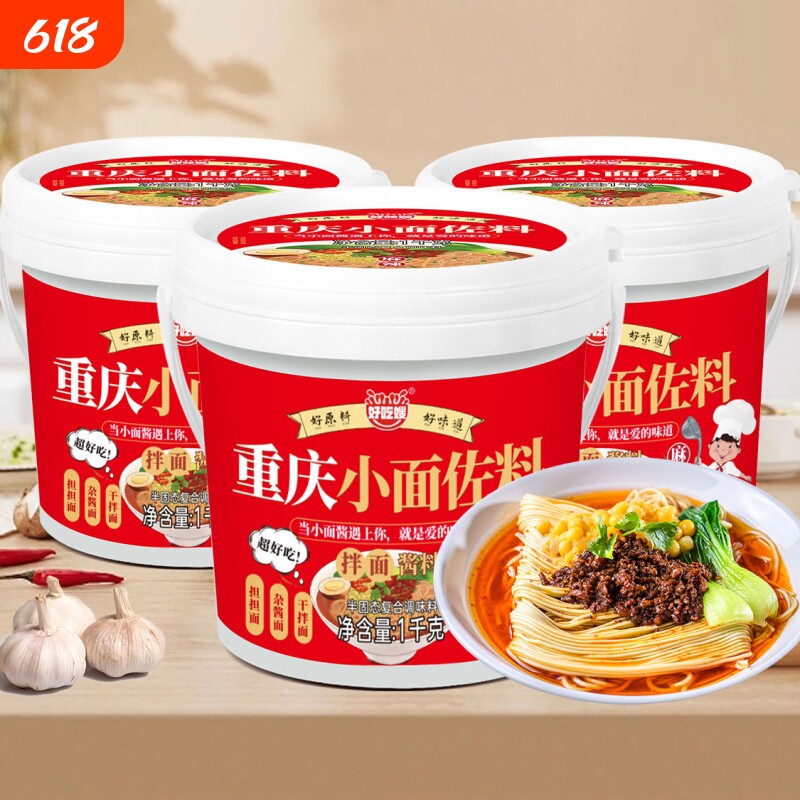 好吃嫂重庆小面调料3桶大桶装香辣干馏拌面麻辣佐料辣椒商用酱料