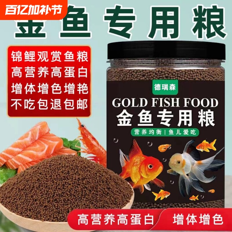 金鱼的饲料高蛋白泰狮兰寿龙睛草金鱼专用小金鱼发色鱼粮沉性增色