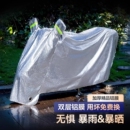 电动车防雨罩电瓶车防晒摩托车遮雨罩加厚车衣套遮阳盖布防尘车罩
