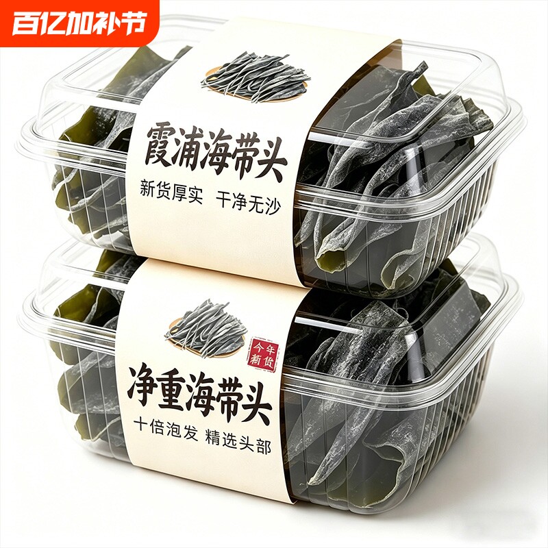 海带头正宗福建霞浦特厚干货海带根海带海产品海带丝批发凉拌优质