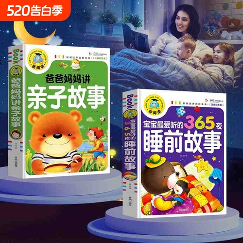 宝宝365夜睡前故事儿童故事书大全3岁以上1一2岁4到5-6看的书童话阅读书籍亲子幼儿早教启蒙幼儿园带拼音绘本笑话寓言幽默经典儿歌