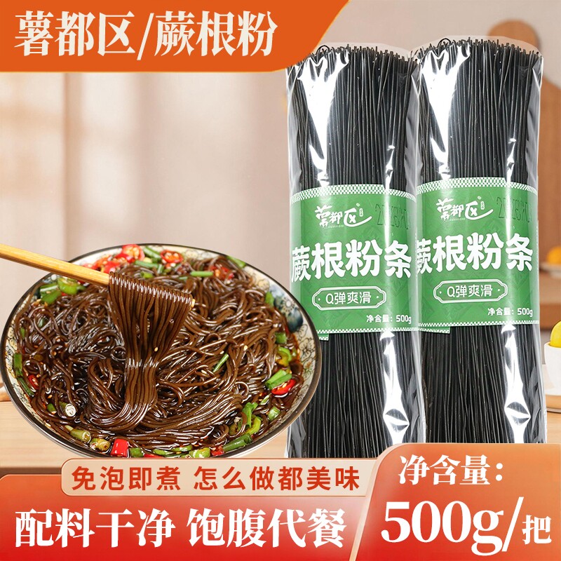 蕨根风味粉条500g凉拌代餐根蕨根粉凉拌蕨根干粉代餐非红薯粉丝粉