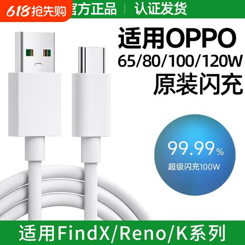 【官方正品】80W适用oppo充电器