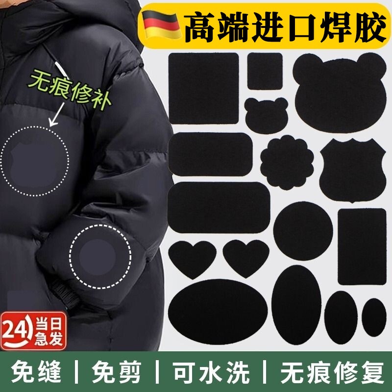 羽绒服的补丁贴黑色衣服破洞强力自粘免缝无痕式可水洗图案修补贴