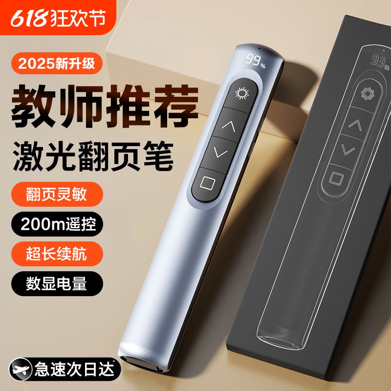 激光翻页笔教师用多功能充电款PPT幻灯片遥控笔远程遥控器多媒体演讲适用希沃白板可书写伸缩教鞭款激光笔
