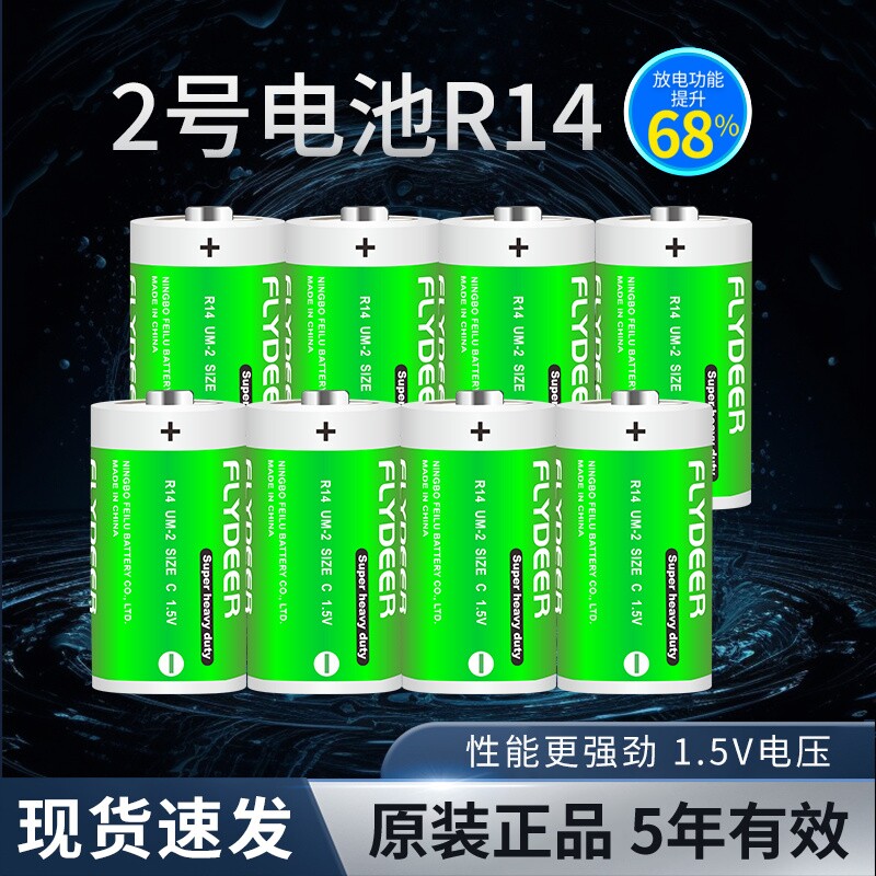 原装2号电池R14碳性二号干电池中号C型摇椅适用于面包超人花洒扫