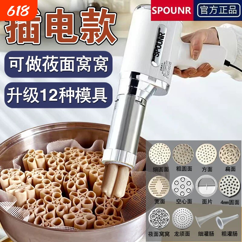 新款SPOUNR家用手持面条机全自动多功能插电饸烙机智能电动压面机