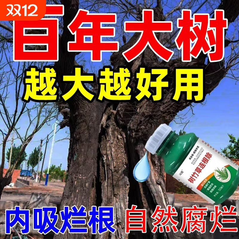 新款烂根除大树专用药杀死大树根的药烂树大树一针倒毒树王灭根剂