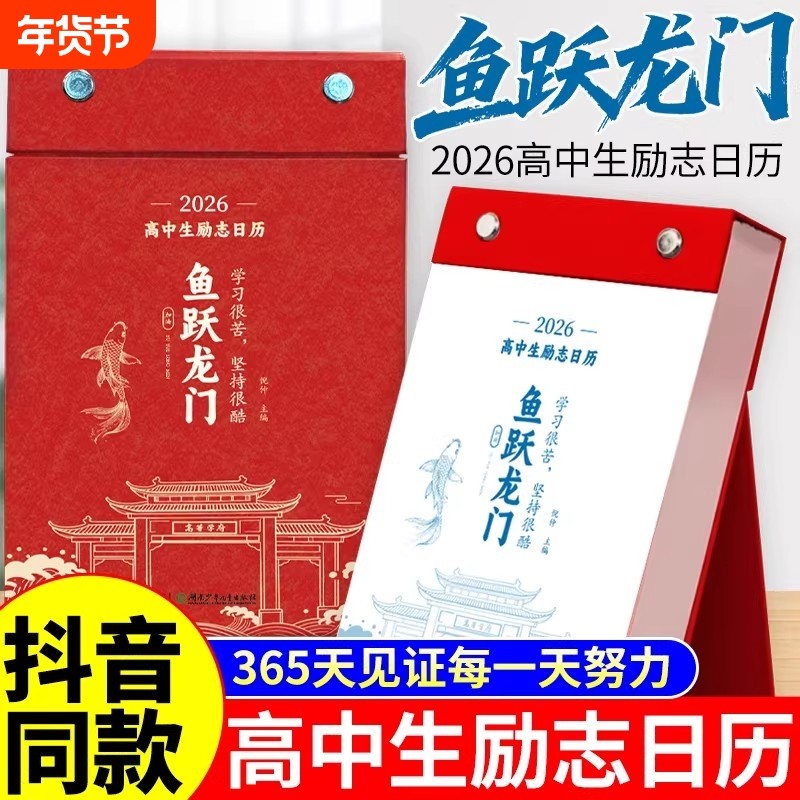 化茧成蝶2026年初中生励志日历+鱼跃龙门高中生励志金句日历语文英语考点梳理中考高考倒计时新款桌面台历本,文具电教/文化用品/商务用品,台历,淘宝优惠券,粉丝福利购,淘宝优惠卷