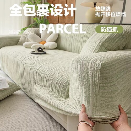 防猫抓弹力沙发套罩四季通用