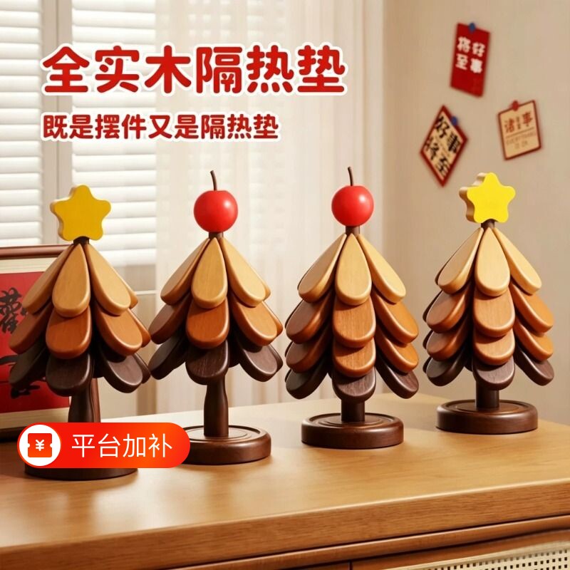 圣诞树餐垫隔热垫餐桌厨房防烫杯垫高级感碗垫沥水垫桌面摆件砂锅