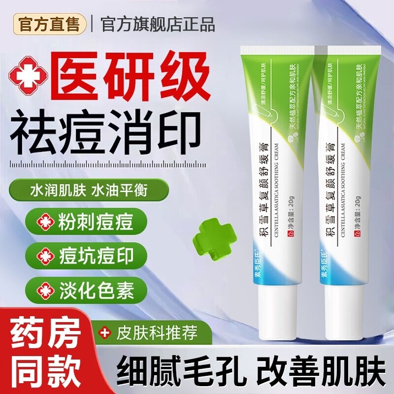 积雪草苷霜复颜软膏去痘印颜膏去黑色素沉淀修复淡化痘印官方正品,美容护肤/美体/精油,身体乳/霜,淘宝优惠券,粉丝福利购,淘宝优惠卷