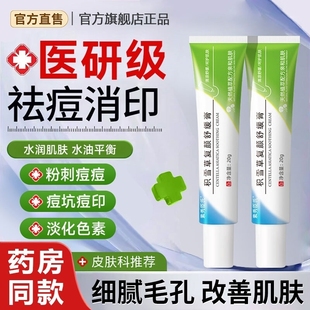 积雪草苷霜复颜软膏去痘印颜膏去黑色素沉淀修复淡化痘印官方正品