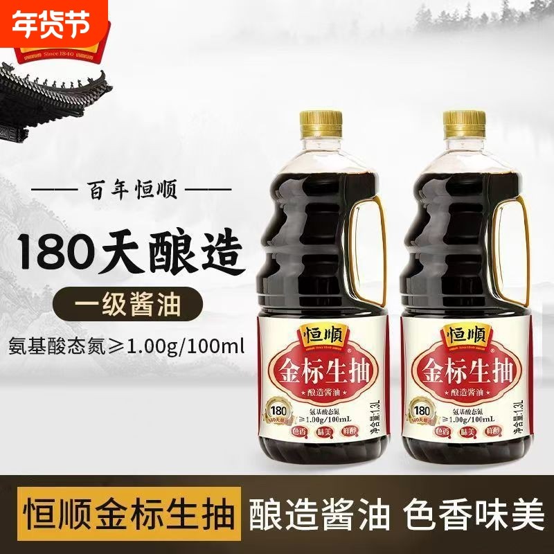 恒顺金标生抽1.3L瓶装家用商用厨房凉拌炒菜点蘸酿造酱油,粮油调味/速食/干货/烘焙,酱油,淘宝优惠券,粉丝福利购,淘宝优惠卷