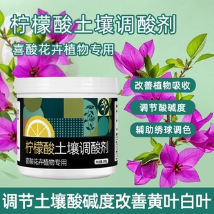 八个老头柠檬酸土壤调酸剂花卉喜酸植物盆栽专用浇花酸碱度调节剂