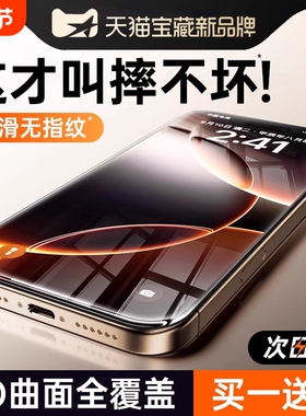 适用苹果16promax钢化膜iphone15/13pro手机膜14全屏11防窥膜12pmplusx保护ip贴xrxsmax防摔无指纹无尘防指纹