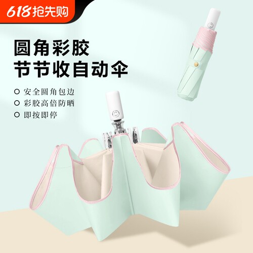 全自动折叠晴雨两用彩胶防晒太阳伞防紫外线女收遮阳伞手柄防回弹
