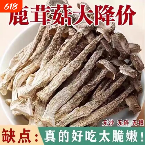 鹿茸菇干货500g鹿茸菌非特级野生菇蘑菇干干锅炖汤菌菇香菇土特产