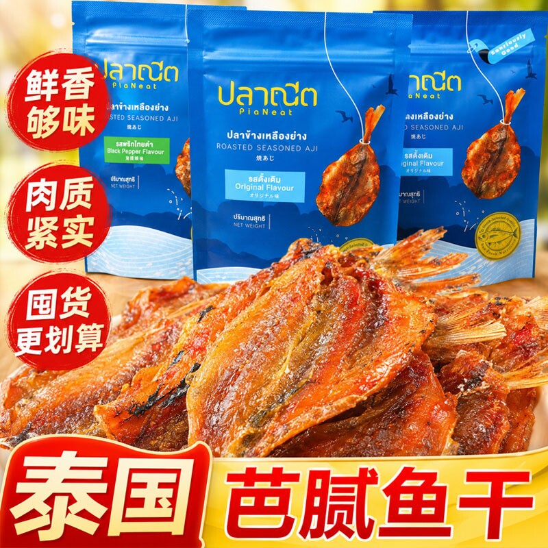 PlaNeat芭腻烤鲹鱼片泰国进口巴腻鱼干即食网红零食小吃下酒海鲜