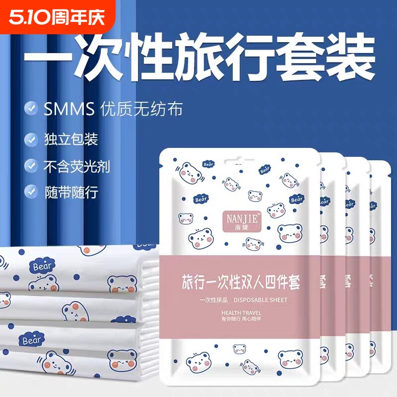 旅行一次性床单被罩枕套旅游四件套双人酒店床上用品加厚隔脏睡袋
