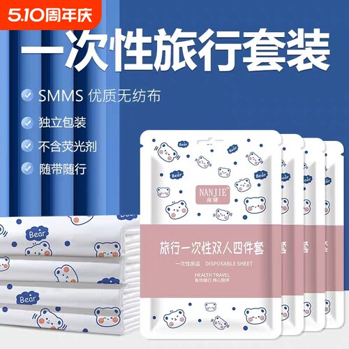旅行一次性床单被罩枕套旅游四件套双人酒店床上用品加厚隔脏睡袋