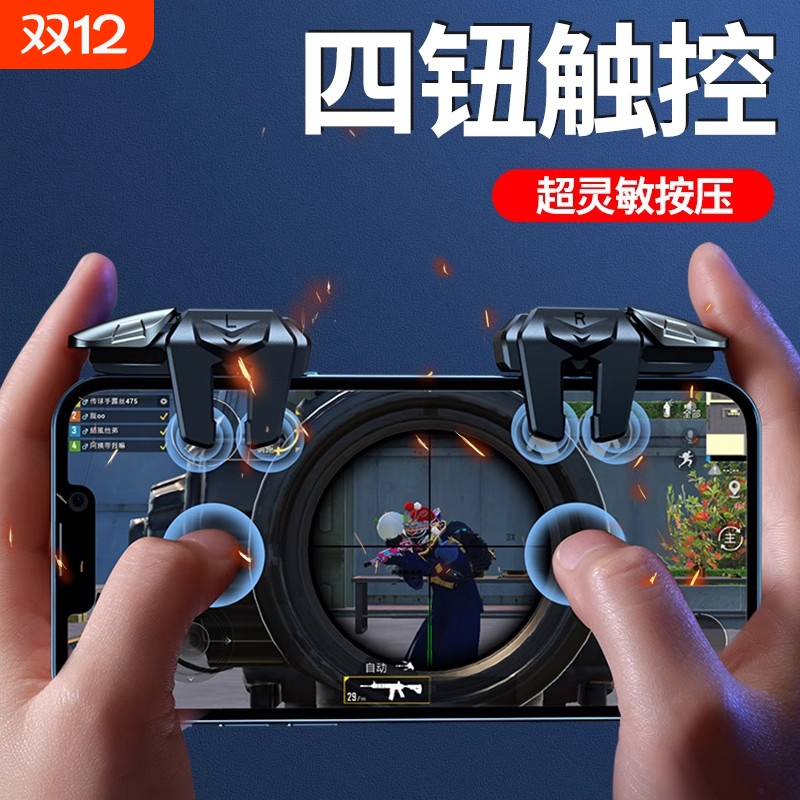 三角洲行动2025新款升级超灵敏六指连点压枪吃鸡神器苹果安卓专用手机肩键手游游戏按键辅助器精英手柄四指
