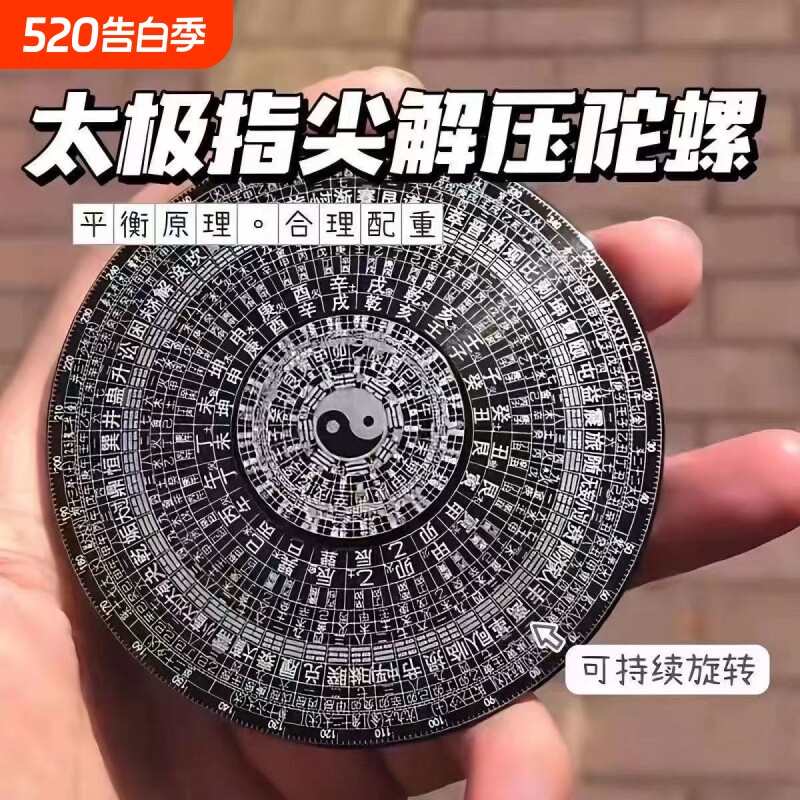 国风太极八卦指尖陀螺罗盘全金属高级版减压玩具男生手指解压神器
