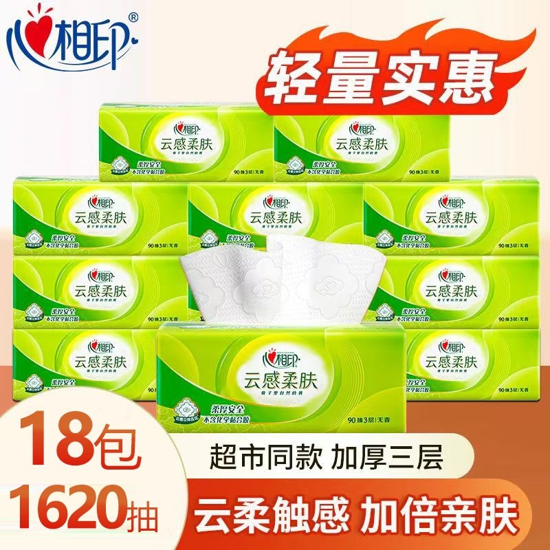 心相印抽纸云感柔肤软抽整箱纸巾面巾纸餐巾纸卫生纸3层90抽实惠,洗护清洁剂/卫生巾/纸/香薰,家用擦手纸,淘宝优惠券,粉丝福利购,淘宝优惠卷