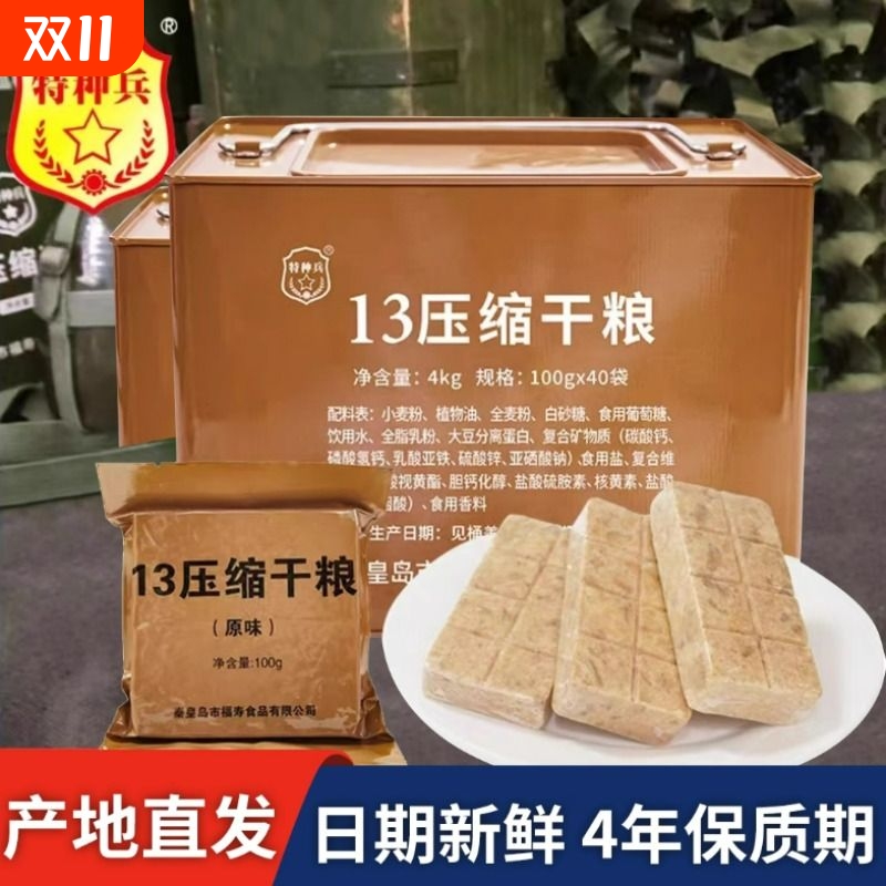 特种兵压缩饼干干粮代餐饱腹户外食品应急储备13型压缩