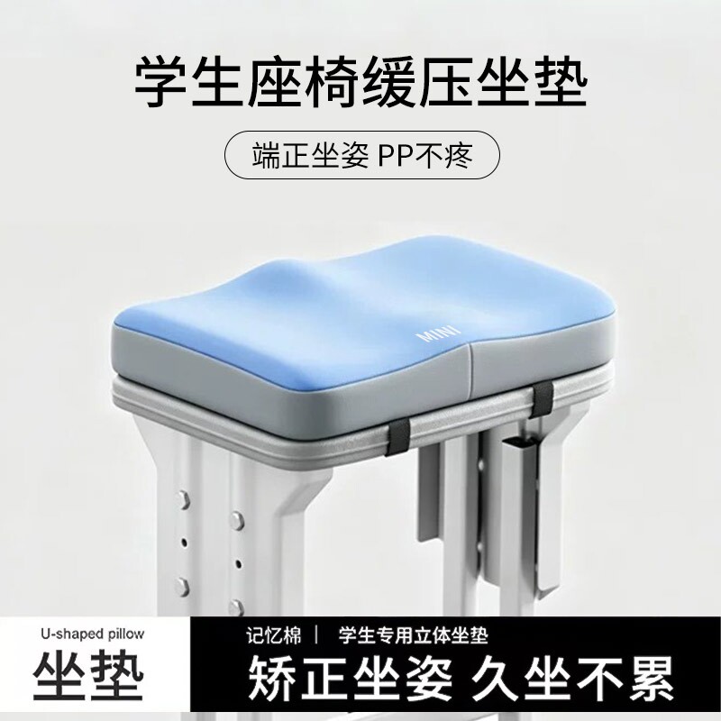 老师推荐】记忆棉学生坐垫舒适图片