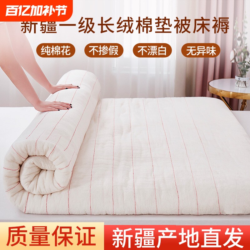 新疆纯棉花床垫床褥子棉絮棉被垫被褥垫褥学生宿舍单人铺底被子