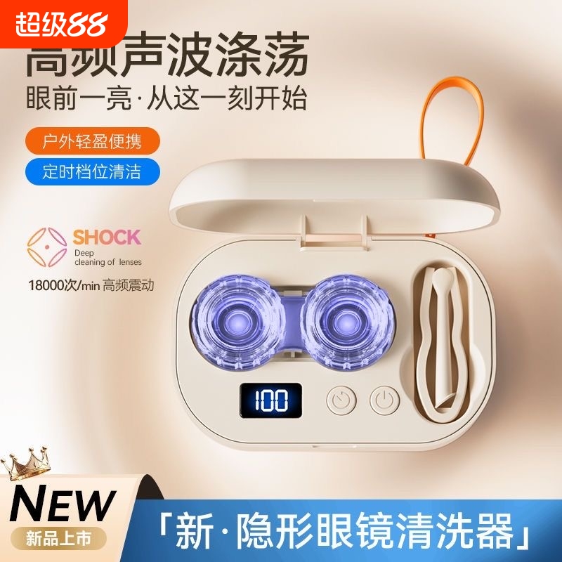 隐形眼镜便携清洗器|千人加购