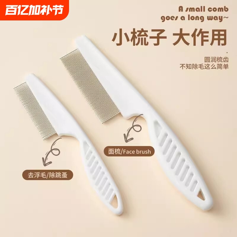 密齿梳猫咪跳蚤梳排梳猫宠物直排狗狗专用钢梳去虱子梳子除蚤长毛