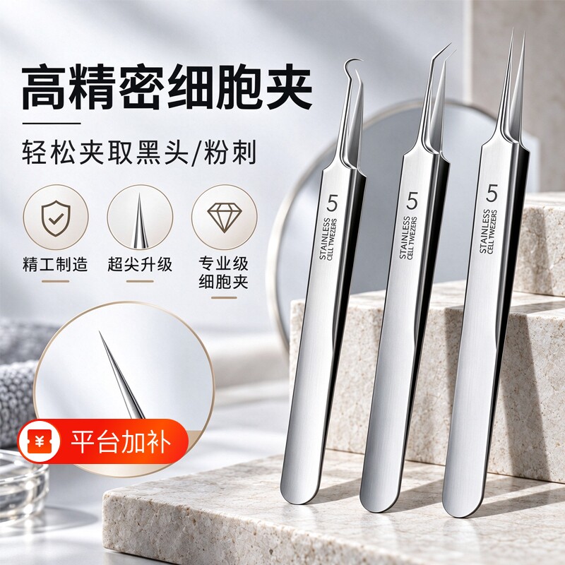不锈钢N5超细细胞夹去黑头镊子高精密粉刺针套装美容院专用拔毳毛