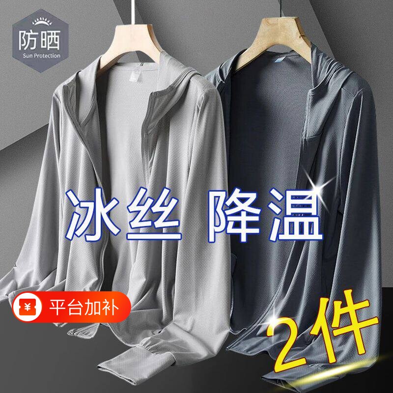 冰丝防晒衣男士网眼轻薄防晒服夏季防紫外线运动钓鱼外套白色速干