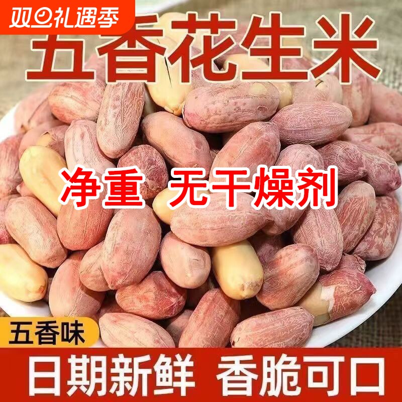 五香花生米2025新货熟烤花生下酒菜零食奶油蒜香5斤油炸新鲜奶香