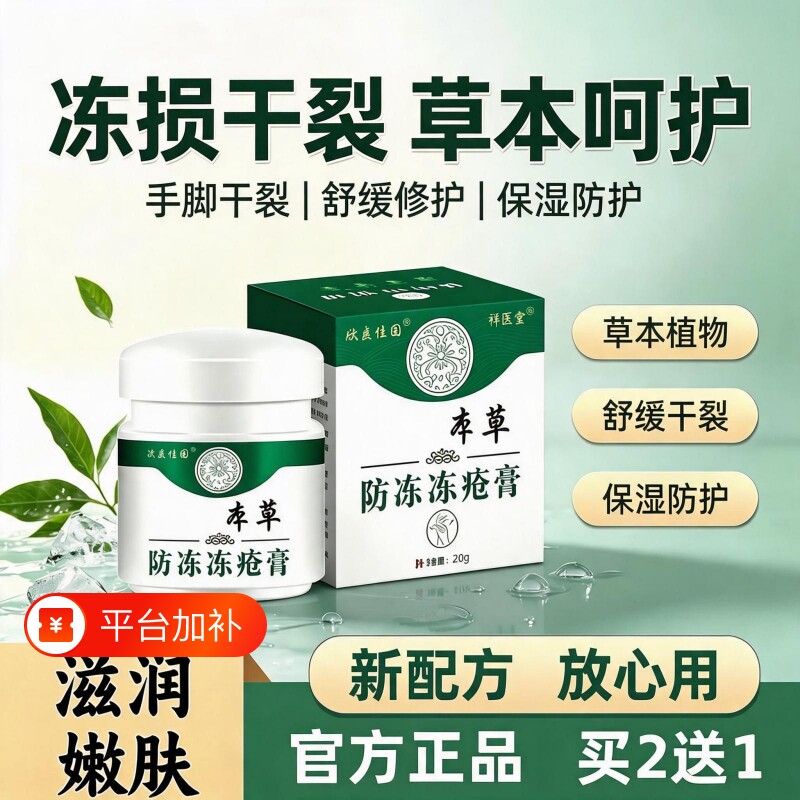 云南本草冻疮膏秋冬润肤乳手足脸部滋润防冻防裂肌肤护理霜L
