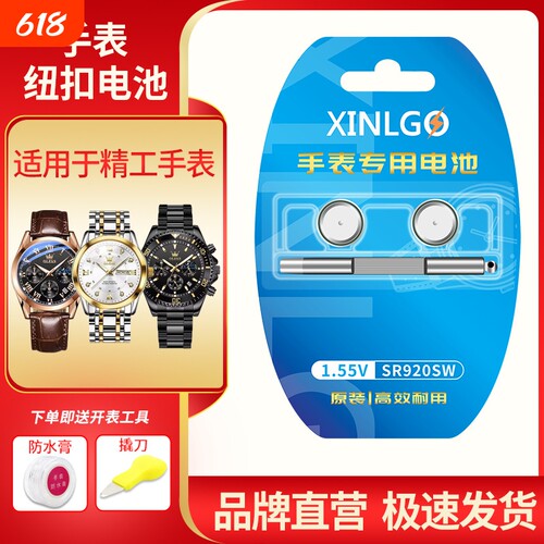 芯乐购适用精工手表电池364