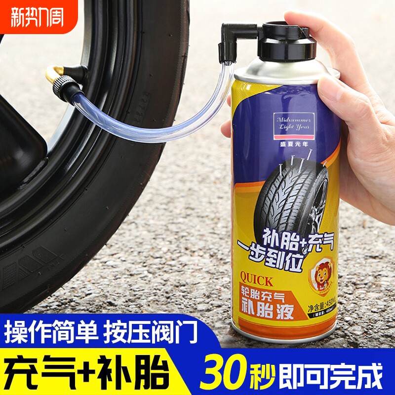 补胎液电动车真空胎摩托车汽车专用补胎液轮胎自补液自动补胎工具