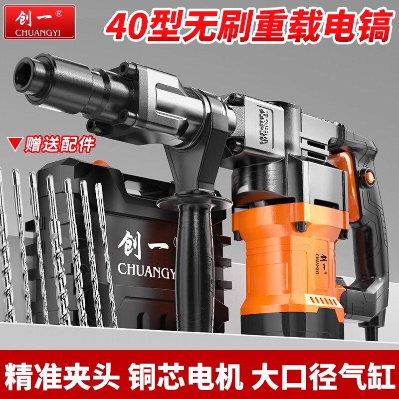 创一电镐重型无刷电镐40气缸大功率电镐凿子拆墙开槽混打凝土神器