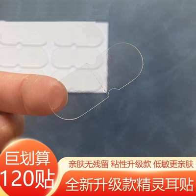 蝴蝶型精灵立耳贴隐形支撑力强耳朵定型神器招风贴面耳异型矫正器