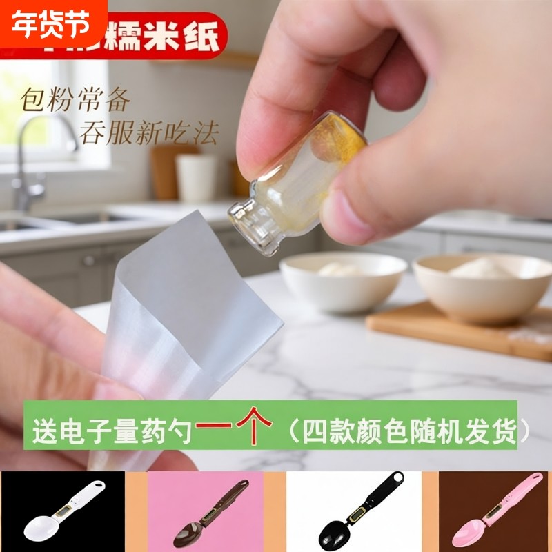 糯米纸可食用包药粉漏斗型包装纸食用糖果老人儿童吃药器咖啡