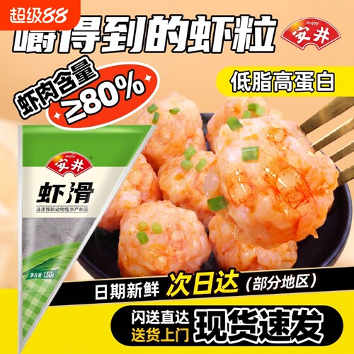 安井150g大颗粒虾滑冷冻火锅