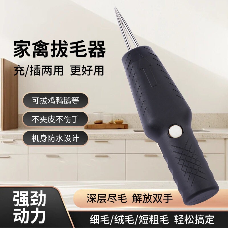 家禽电动脱毛机拔毛机锂电脱毛器拔毛器拔毛神器鸡鸭鹅全自动拔毛